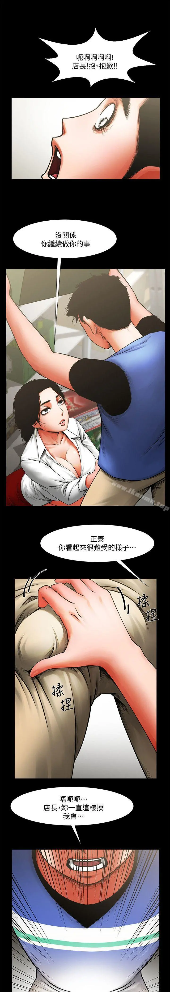 共享情人 - 第8话-店长的诱惑 - page 14
