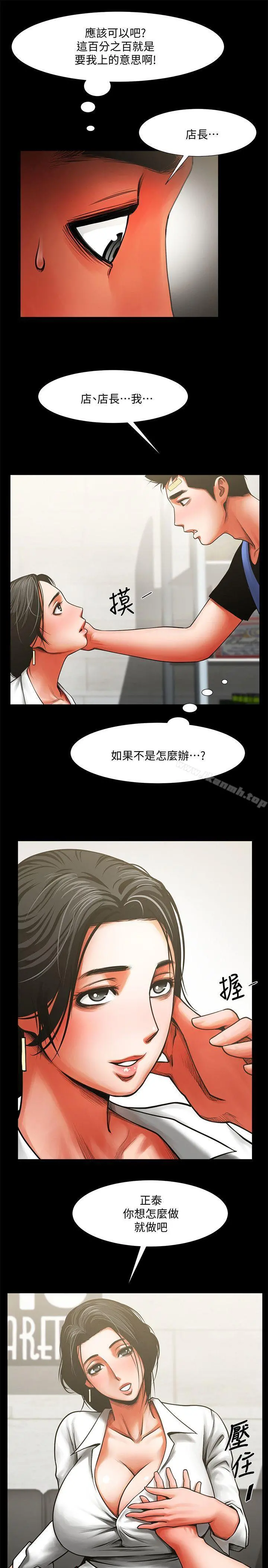 共享情人 - 第8话-店长的诱惑 - page 18