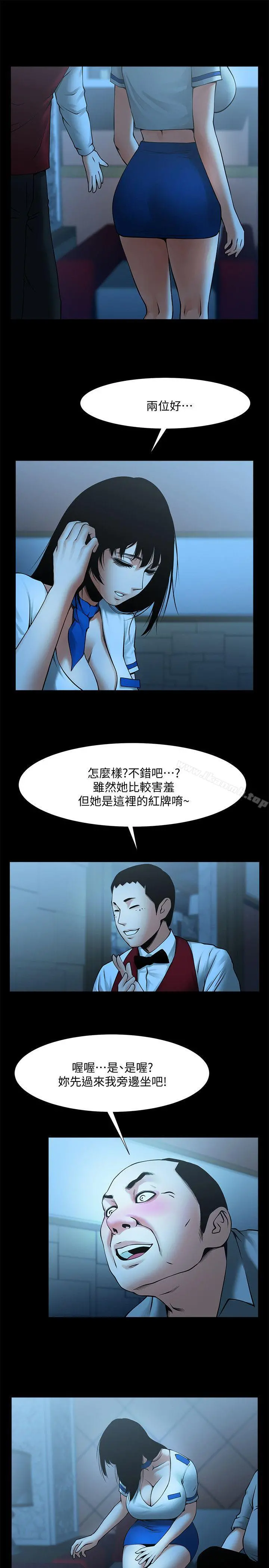 共享情人 - 第25话-忍气吞声的工作 - page 6