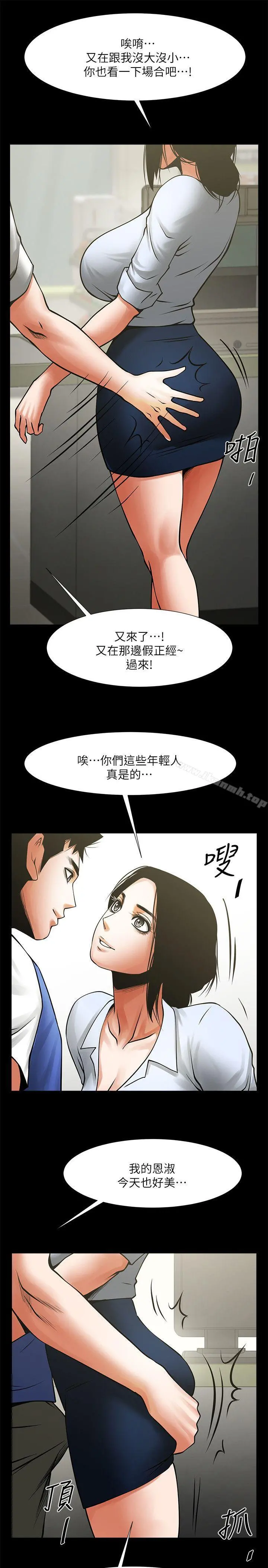 共享情人 - 第25话-忍气吞声的工作 - page 21