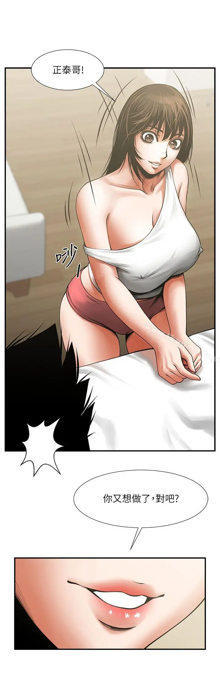 共享情人 - 第17话-毫无预警的爱抚 - page 2