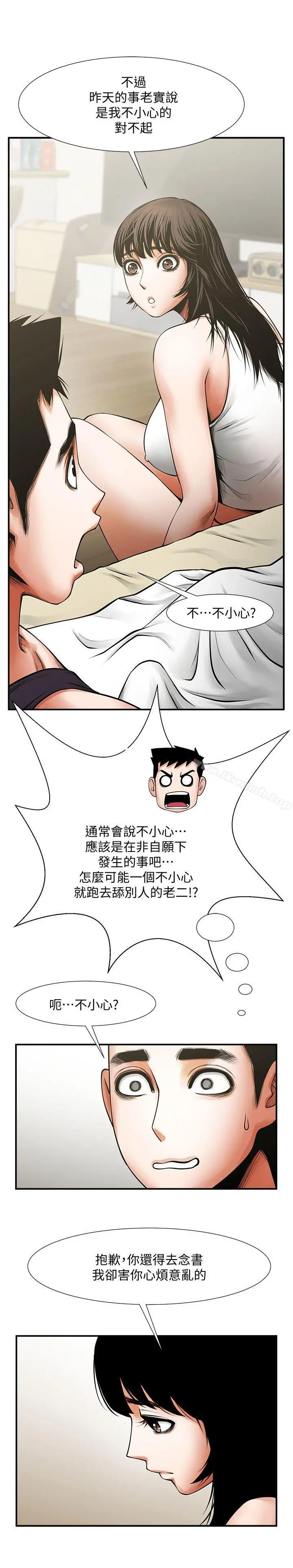 共享情人 - 第17话-毫无预警的爱抚 - page 4