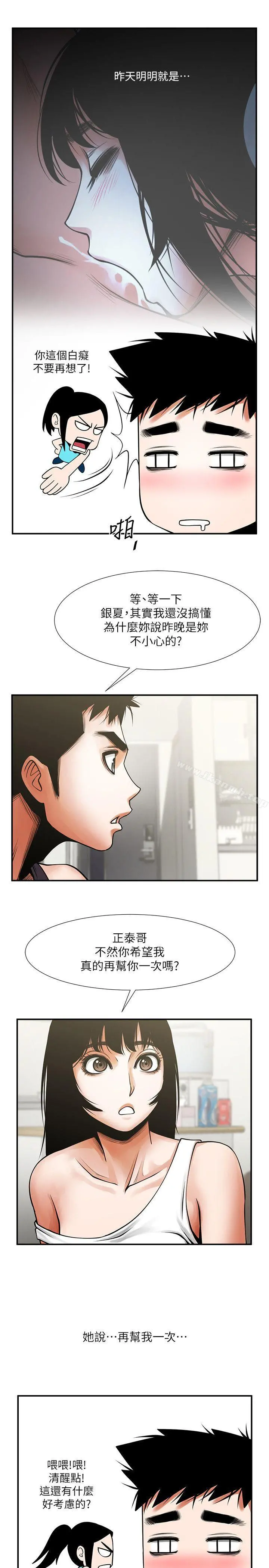共享情人 - 第17话-毫无预警的爱抚 - page 5