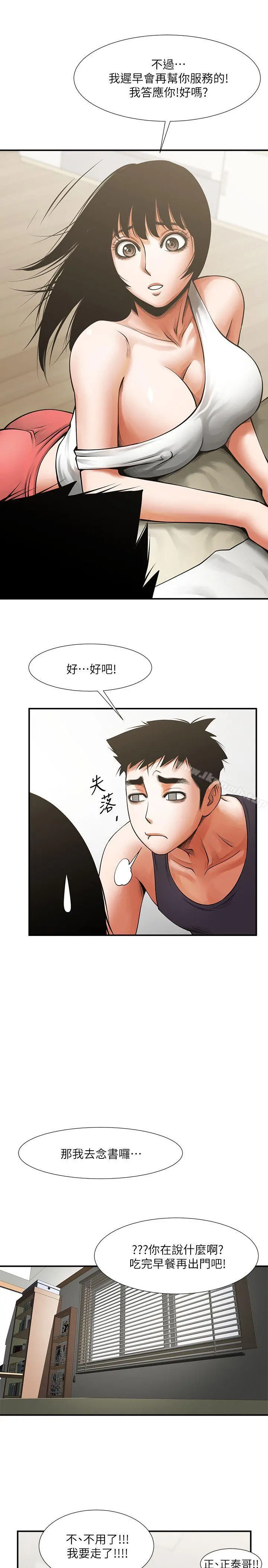共享情人 - 第17话-毫无预警的爱抚 - page 8