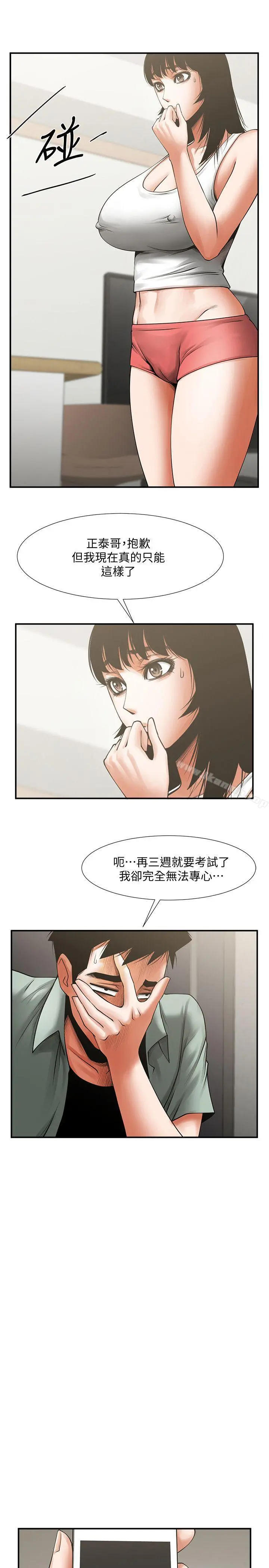 共享情人 - 第17话-毫无预警的爱抚 - page 10