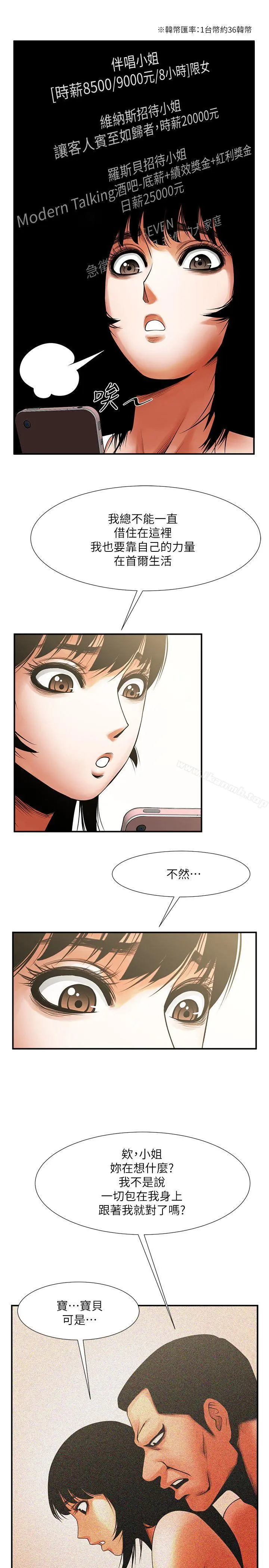 共享情人 - 第17话-毫无预警的爱抚 - page 12