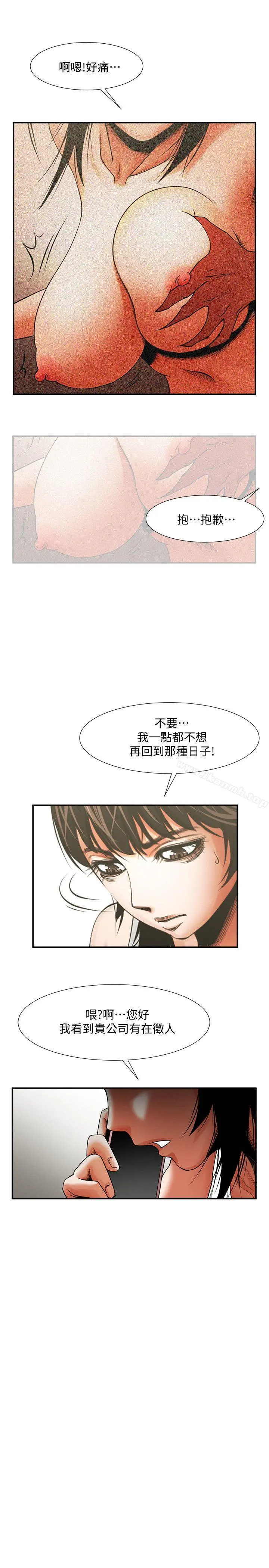 共享情人 - 第17话-毫无预警的爱抚 - page 14