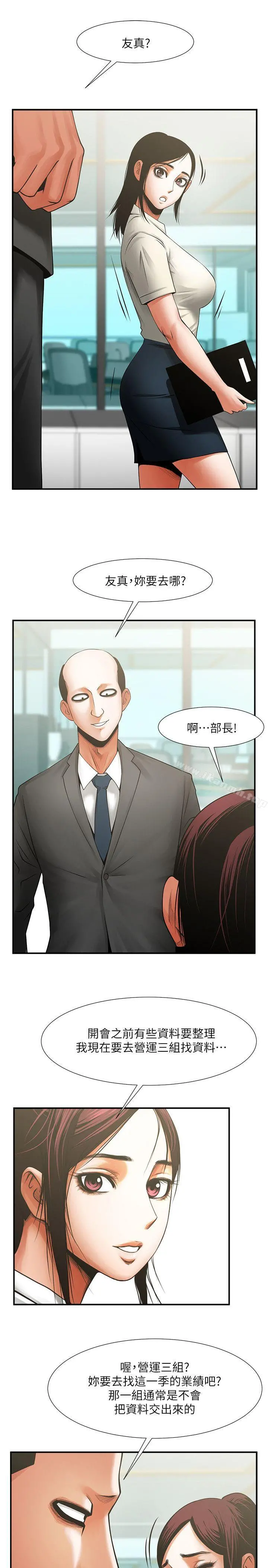 共享情人 - 第17话-毫无预警的爱抚 - page 16
