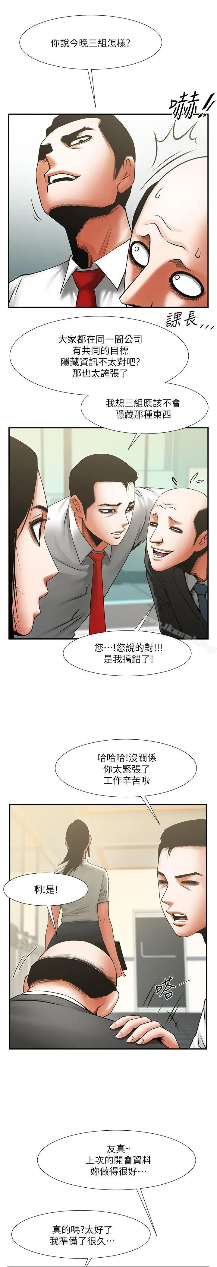 共享情人 - 第17话-毫无预警的爱抚 - page 20