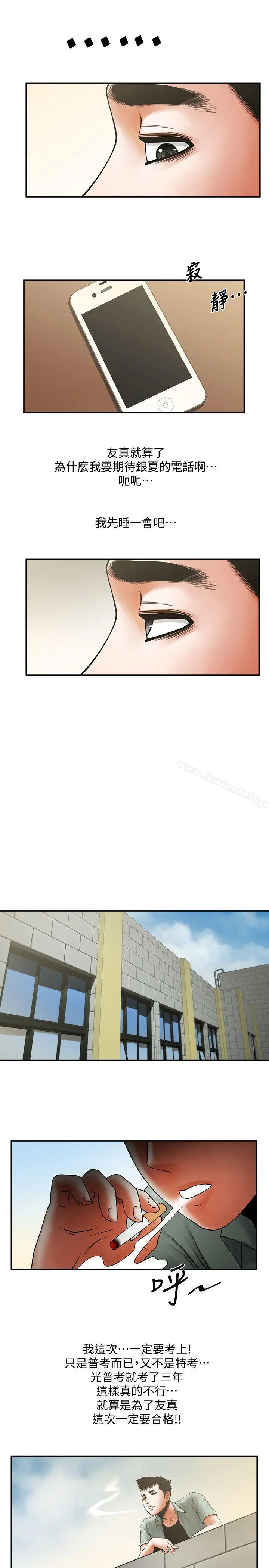 共享情人 - 第17话-毫无预警的爱抚 - page 24
