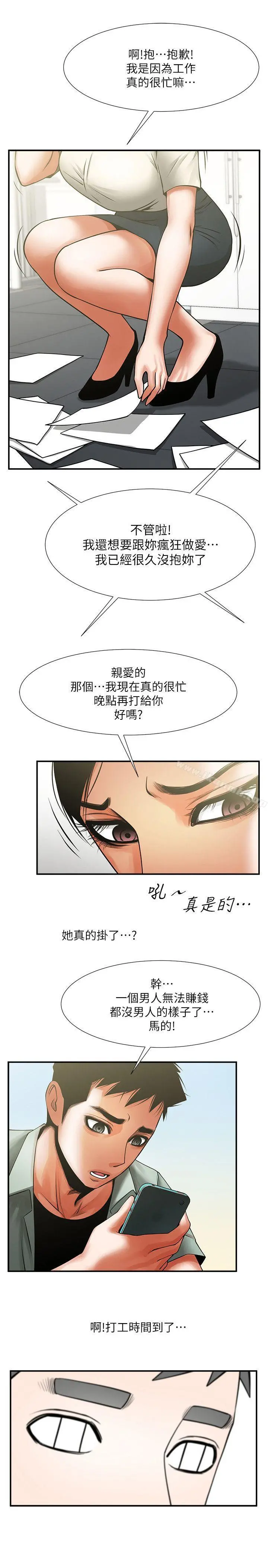共享情人 - 第17话-毫无预警的爱抚 - page 30