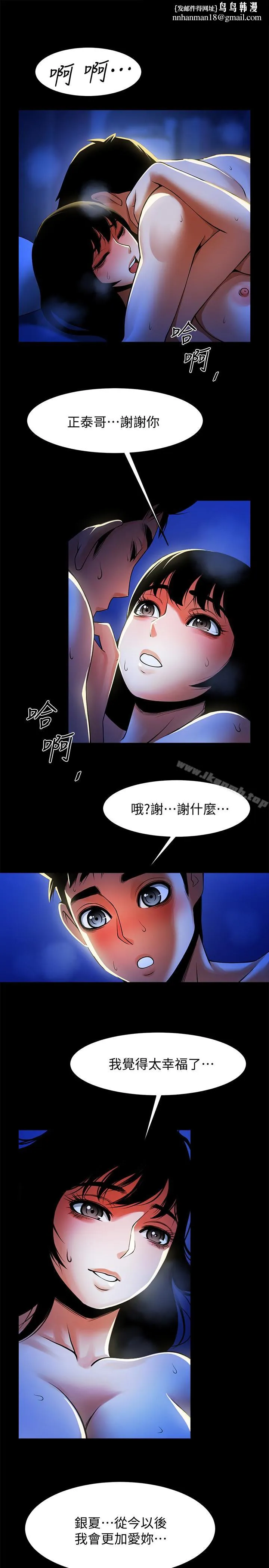 共享情人 - 最终话-各自选择的结果 - page 1