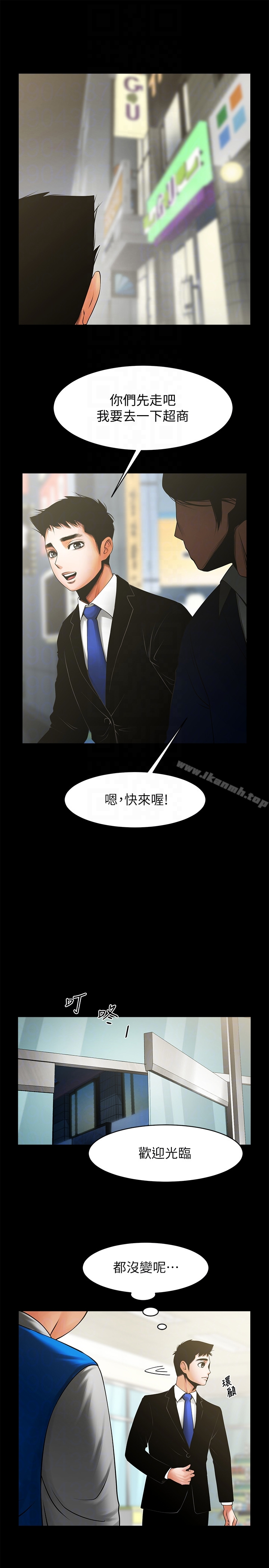 共享情人 - 最终话-各自选择的结果 - page 11