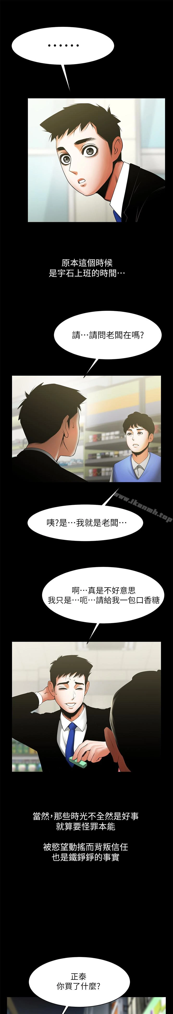 共享情人 - 最终话-各自选择的结果 - page 13
