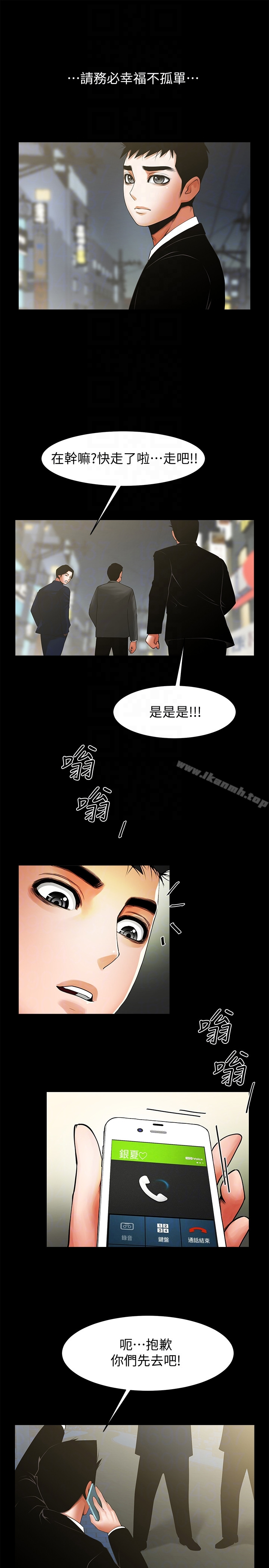 共享情人 - 最终话-各自选择的结果 - page 15