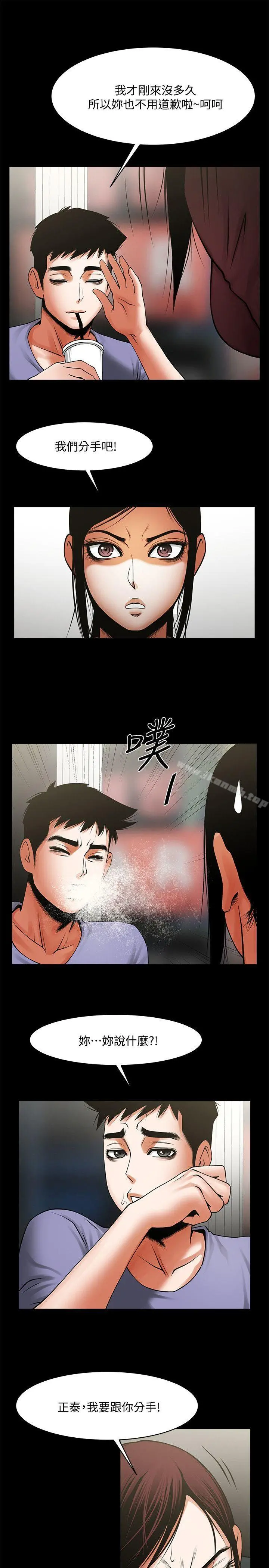 共享情人 - 第36话-好想跟你做 - page 6