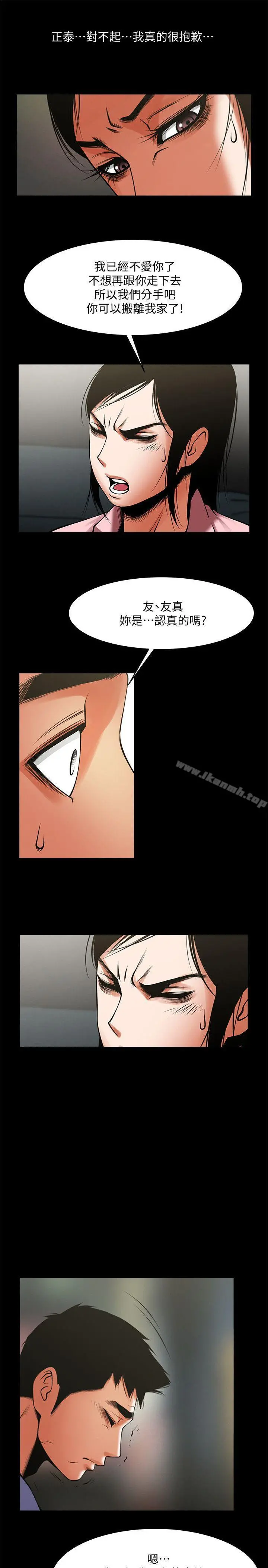 共享情人 - 第36话-好想跟你做 - page 12