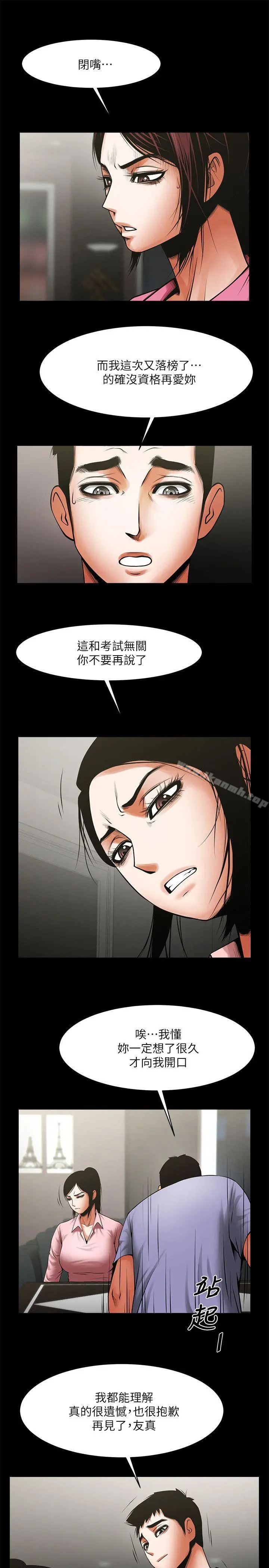 共享情人 - 第36话-好想跟你做 - page 14