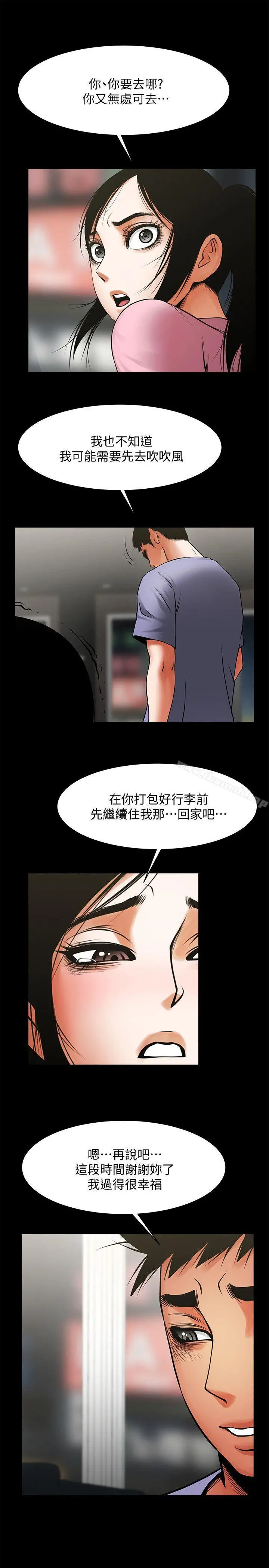 共享情人 - 第36话-好想跟你做 - page 16