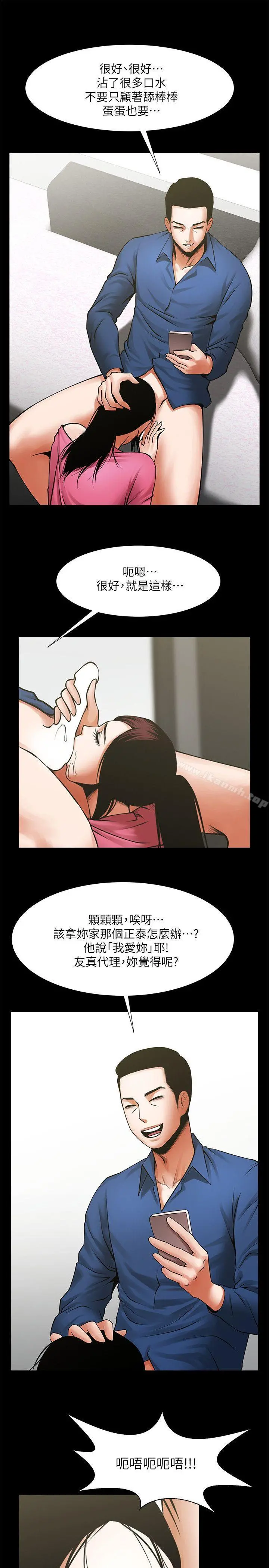 共享情人 - 第29话-秘书的莫名干涉 - page 10