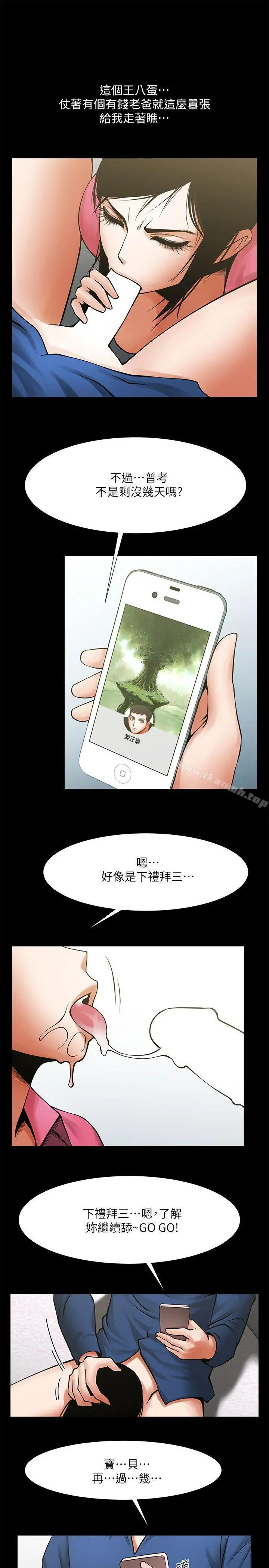 共享情人 - 第29话-秘书的莫名干涉 - page 13