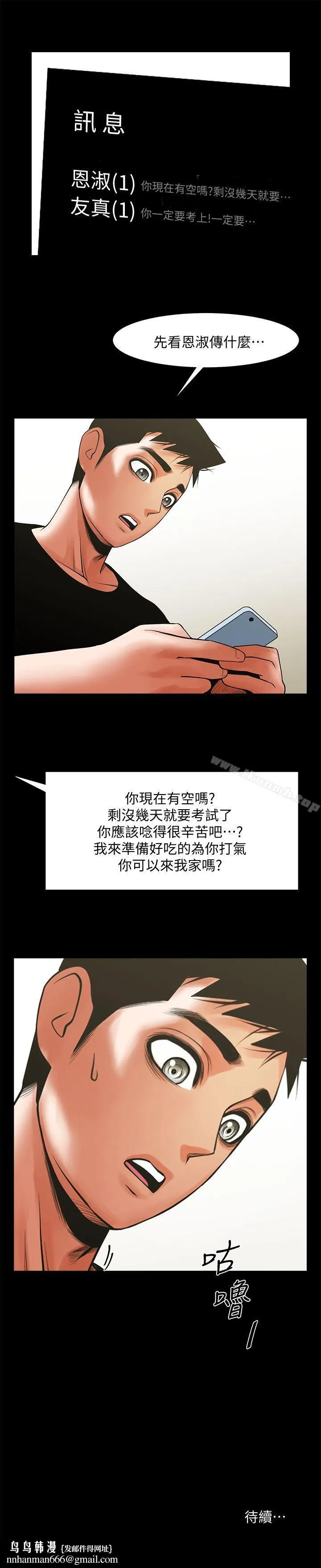 共享情人 - 第29话-秘书的莫名干涉 - page 30