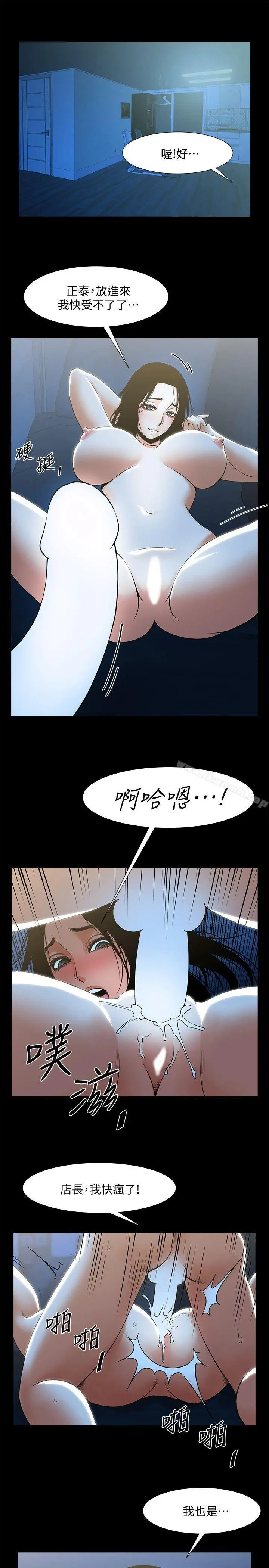 共享情人 - 第22话-调教正泰的店长 - page 24