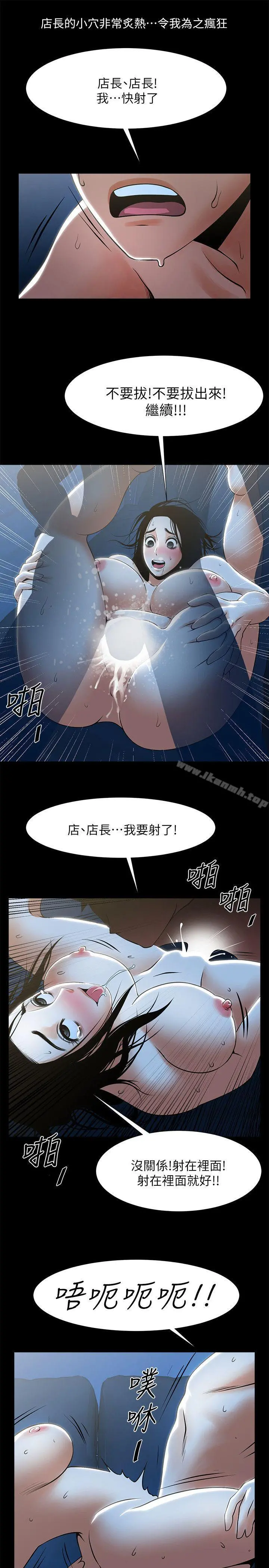 共享情人 - 第22话-调教正泰的店长 - page 28
