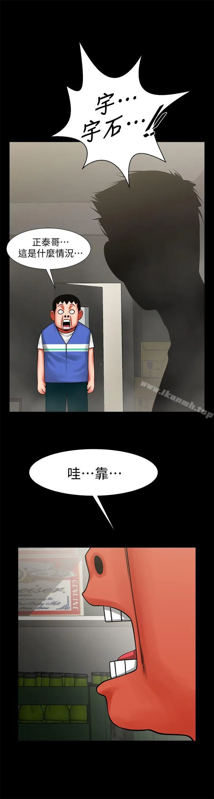 共享情人 - 第11话-尴尬的三人聚餐 - page 2