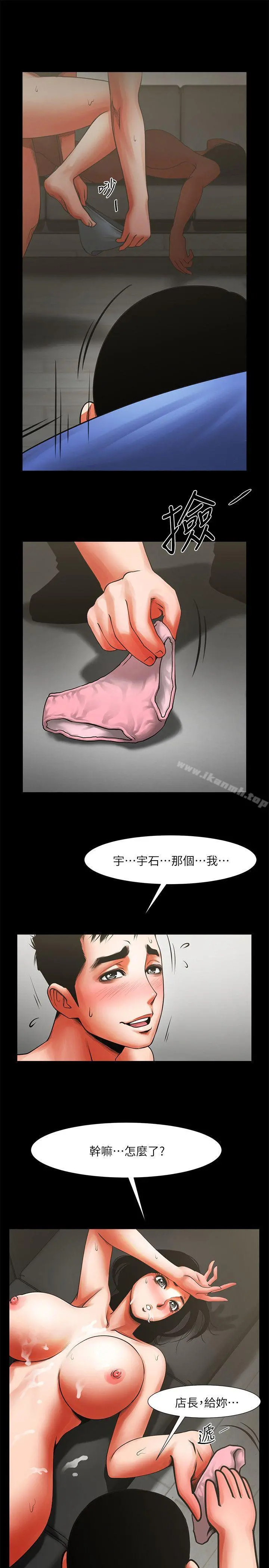 共享情人 - 第11话-尴尬的三人聚餐 - page 4