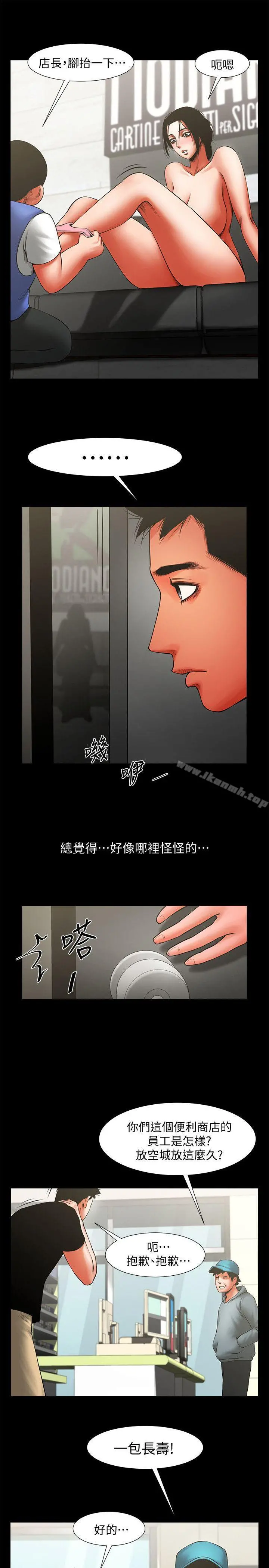 共享情人 - 第11话-尴尬的三人聚餐 - page 10