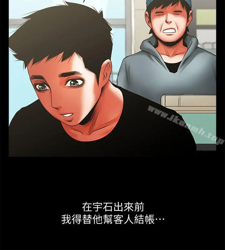 共享情人 - 第11话-尴尬的三人聚餐 - page 11