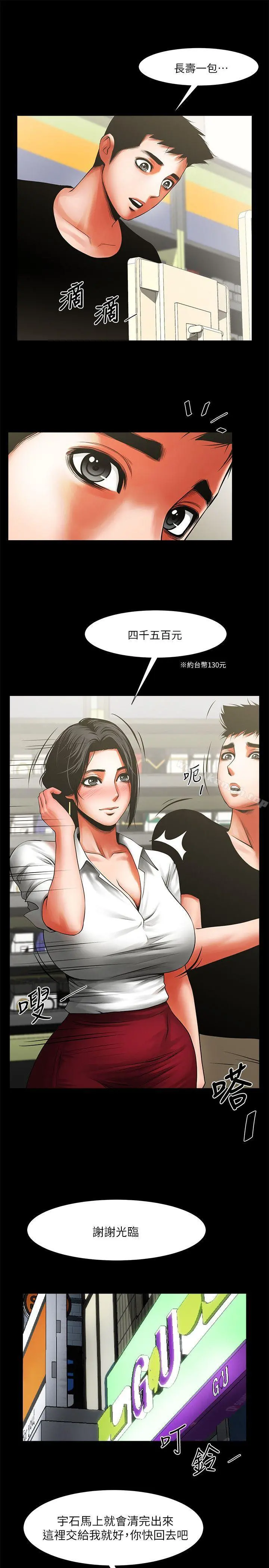 共享情人 - 第11话-尴尬的三人聚餐 - page 12