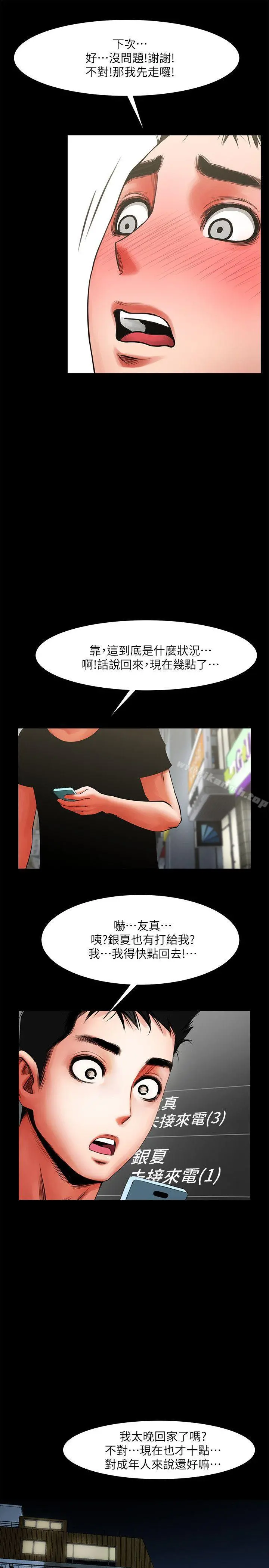 共享情人 - 第11话-尴尬的三人聚餐 - page 16