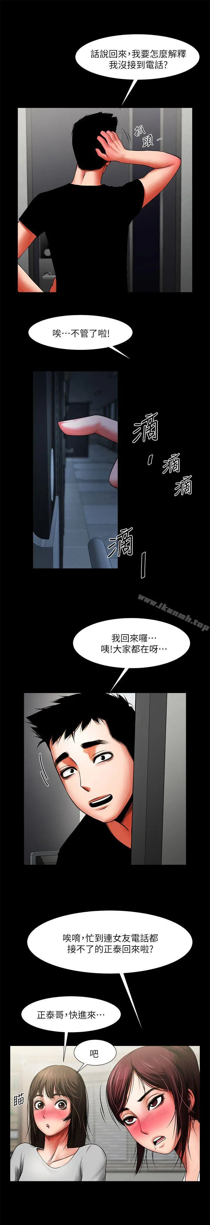 共享情人 - 第11话-尴尬的三人聚餐 - page 18
