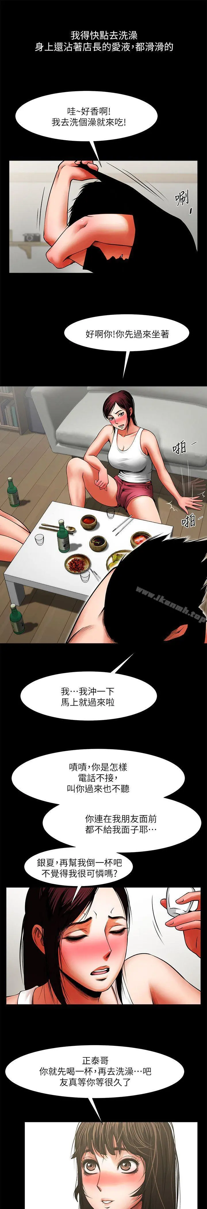 共享情人 - 第11话-尴尬的三人聚餐 - page 20