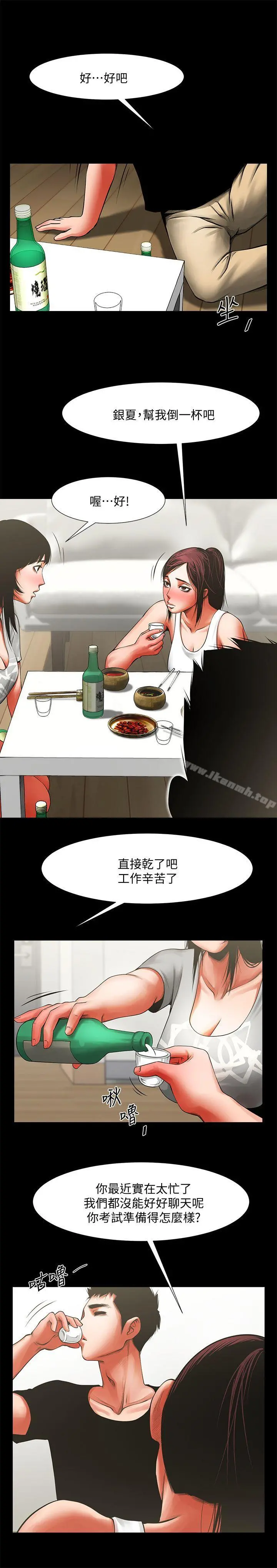 共享情人 - 第11话-尴尬的三人聚餐 - page 22
