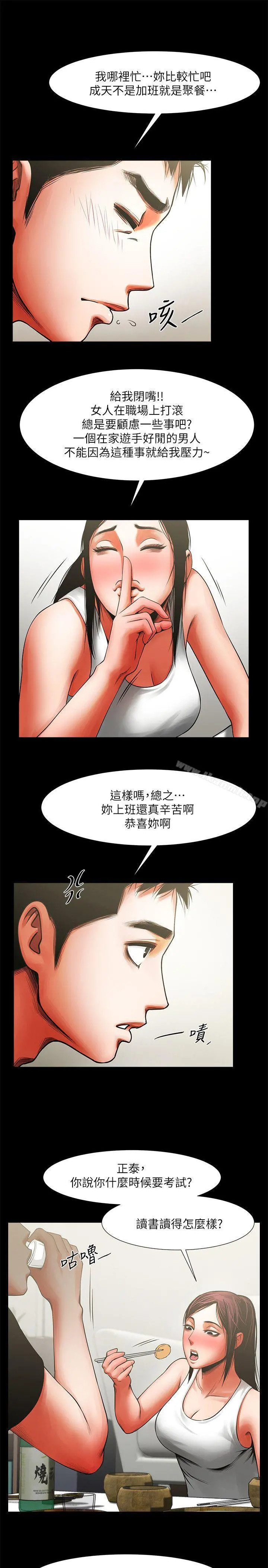 共享情人 - 第11话-尴尬的三人聚餐 - page 23