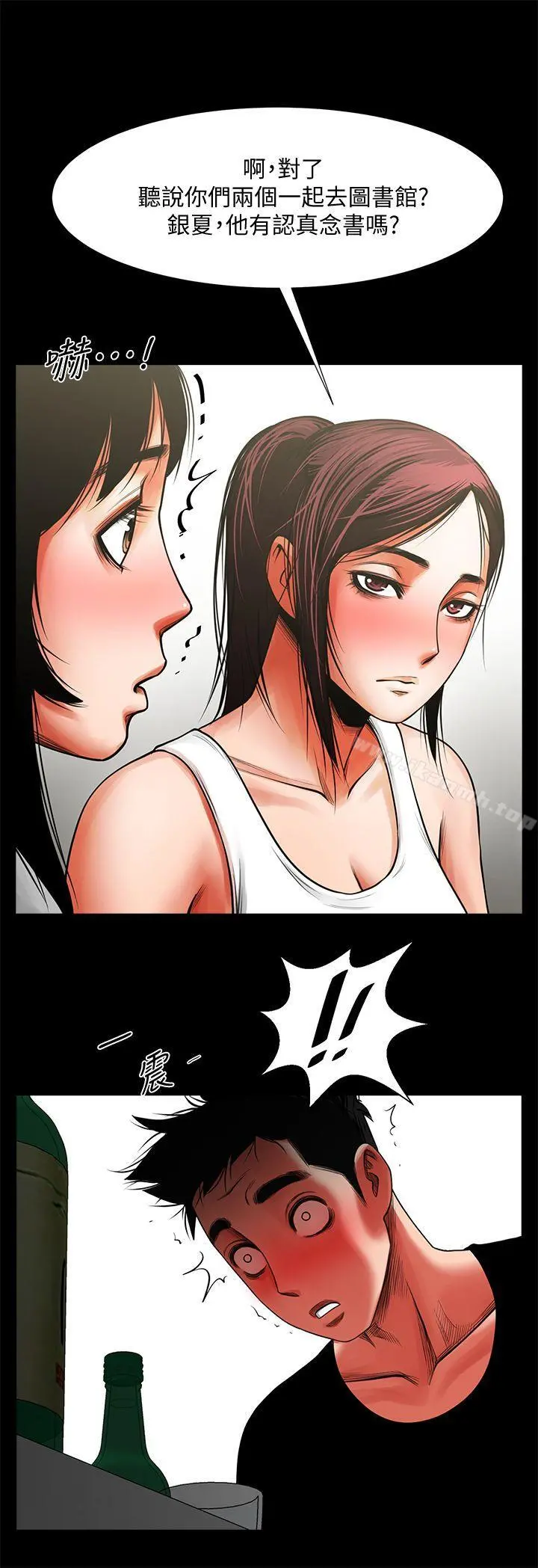 共享情人 - 第11话-尴尬的三人聚餐 - page 25