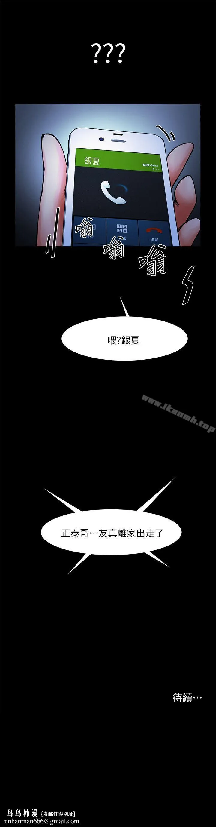 共享情人 - 第11话-尴尬的三人聚餐 - page 34