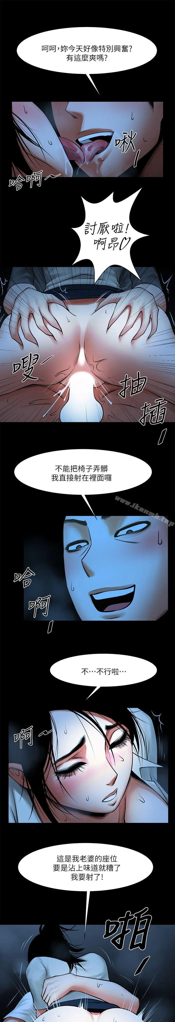 共享情人 - 第19话-友真的激烈车震 - page 16