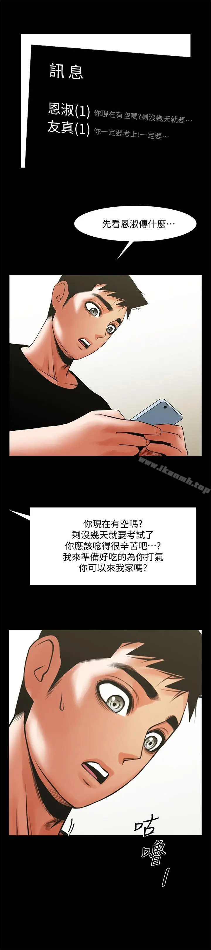 共享情人 - 第30话-店长为正泰准备的惊喜 - page 5