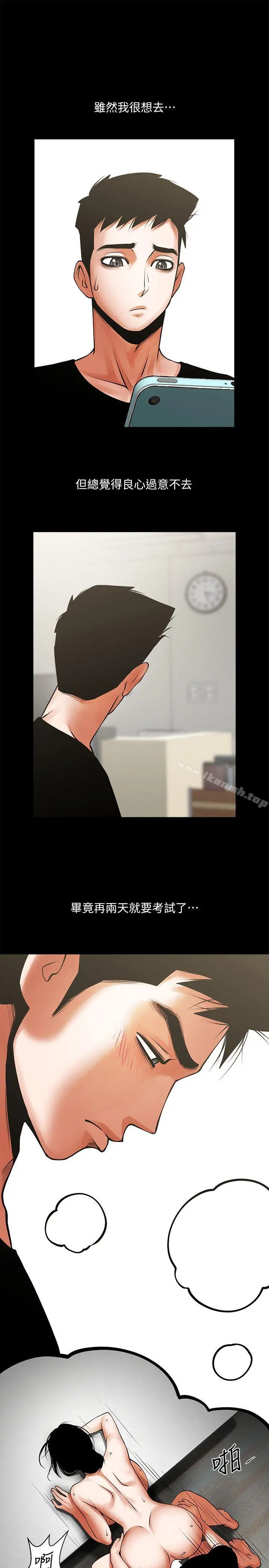 共享情人 - 第30话-店长为正泰准备的惊喜 - page 7
