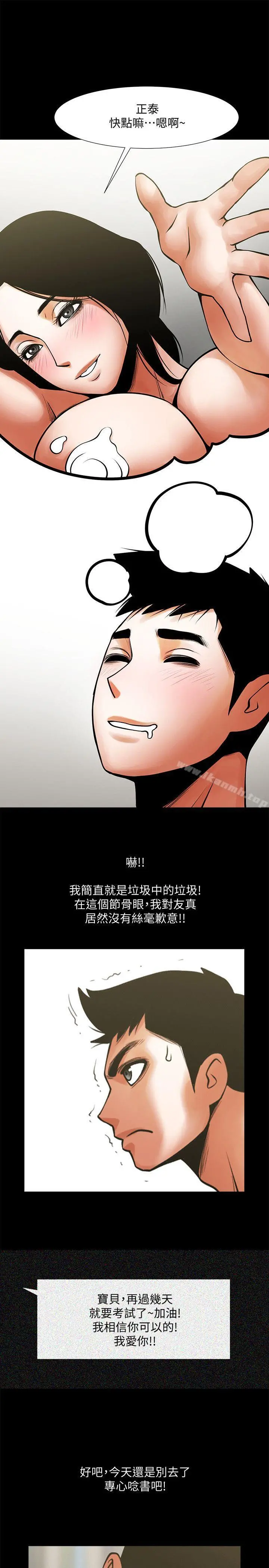 共享情人 - 第30话-店长为正泰准备的惊喜 - page 17