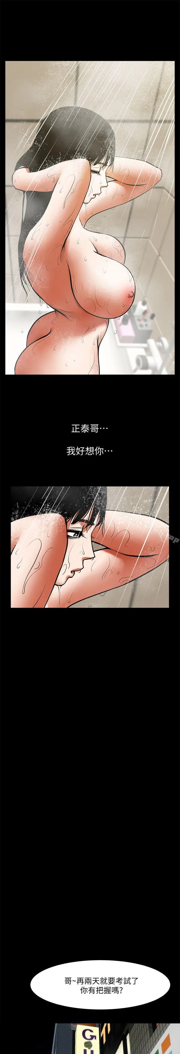 共享情人 - 第30话-店长为正泰准备的惊喜 - page 26