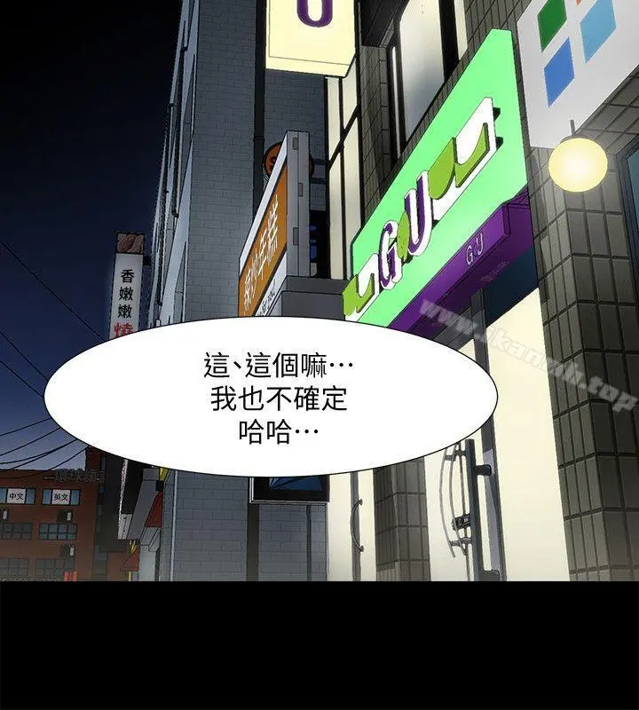 共享情人 - 第30话-店长为正泰准备的惊喜 - page 27