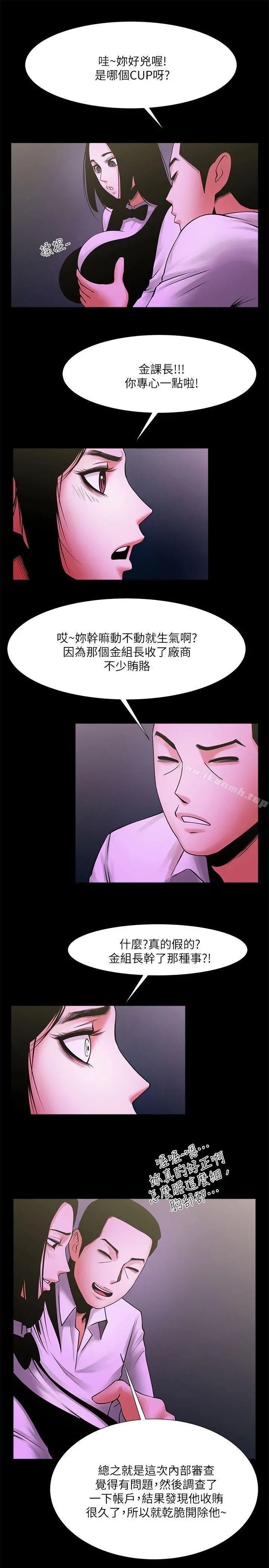 共享情人 - 第27话-你的大鵰比我老公的厉害! - page 6