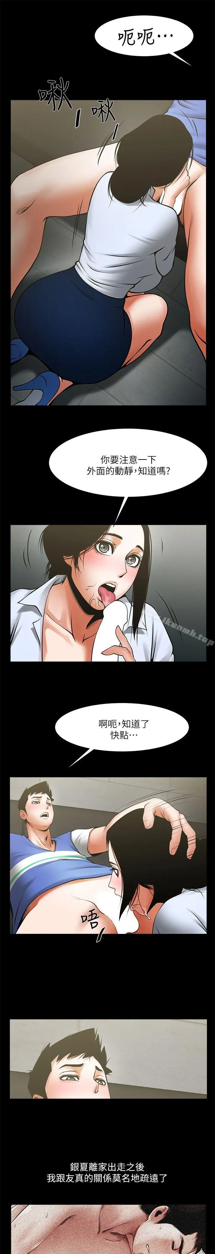 共享情人 - 第27话-你的大鵰比我老公的厉害! - page 24