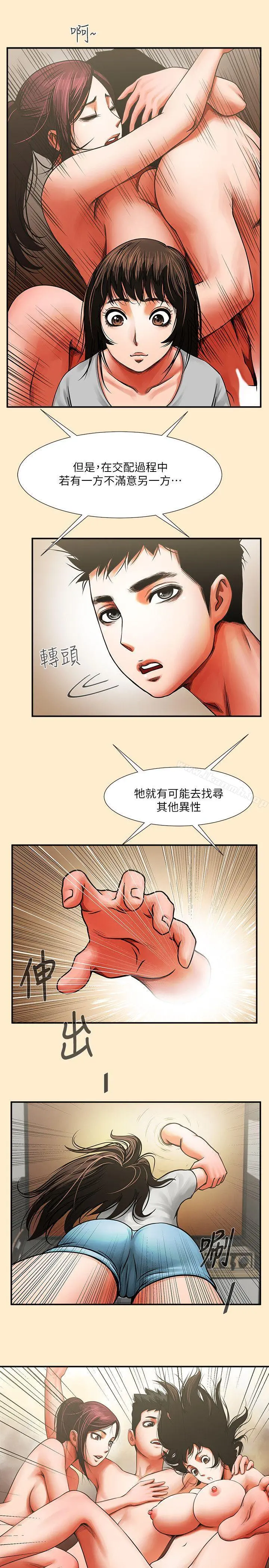 共享情人 - 第7话-走光 - page 12