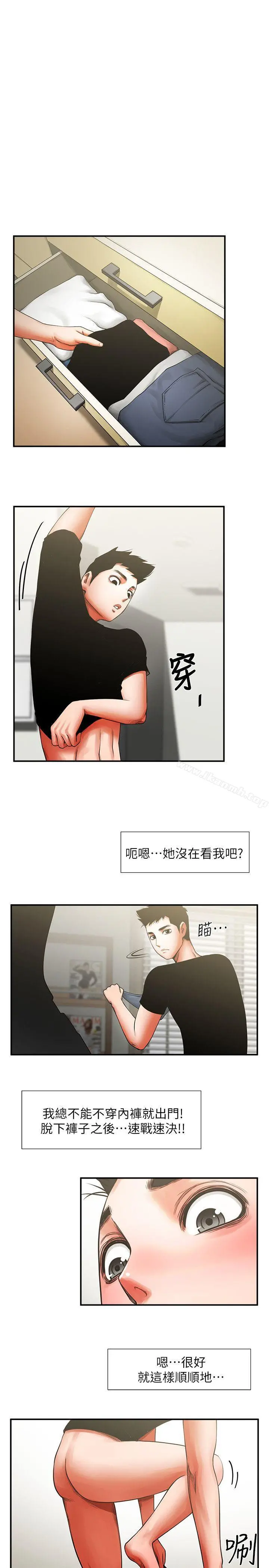 共享情人 - 第7话-走光 - page 16